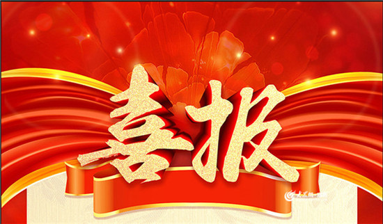 热烈祝：：啬诿晒臖EATS官网在国度高新技术企业认定中成功通过复审并公示