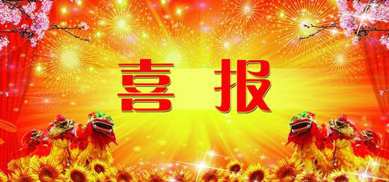 热烈：：：啬诿晒臖EATS官网 获得第七届冶金矿山“十佳厂矿”、“十佳厂矿长”称号