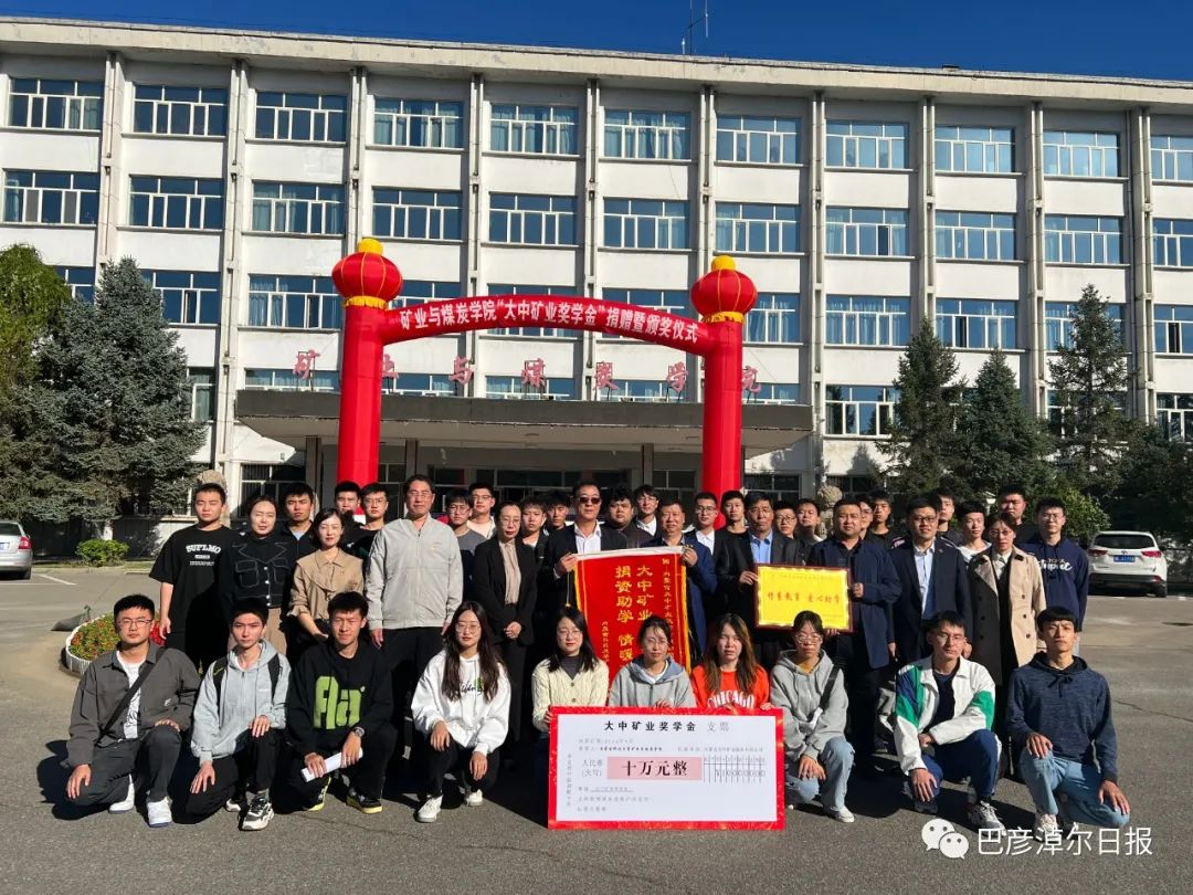 BEATS官网矿业：发放“BEATS官网矿业奖学金”激励优良人才 深入校企合作