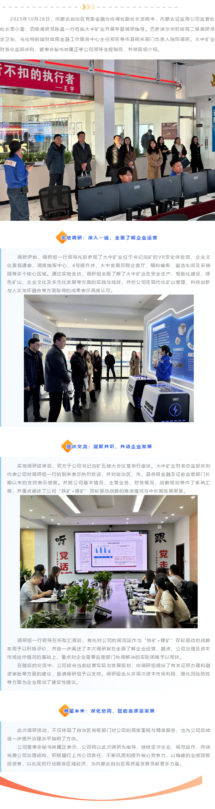 内蒙古自治区金融办及证监局莅临BEATS官网矿业调研领导！！