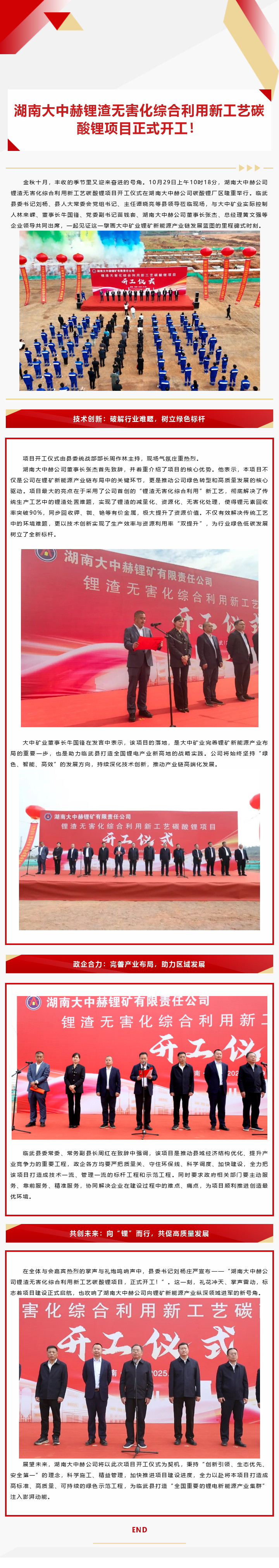 湖南BEATS官网赫锂渣无害化综合利用新工艺碳酸锂项目正式开工！！