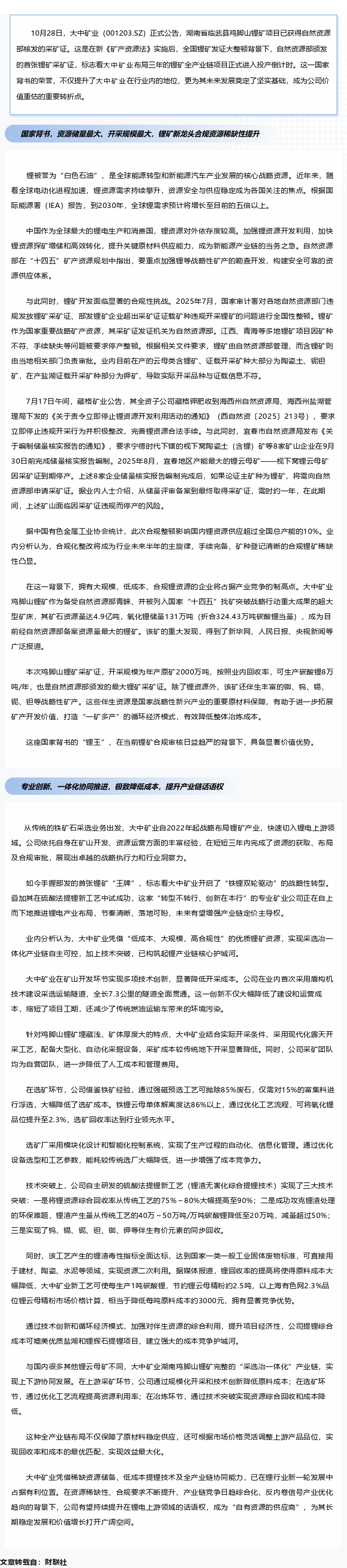 新矿法执行后天然资源部首张锂矿采矿证诞生，，，BEATS官网矿业凭专业实力斩获！！ —国度背书最大储量、开采量锂矿蓄势待发，，，BEATS官网矿业迎来价值重估