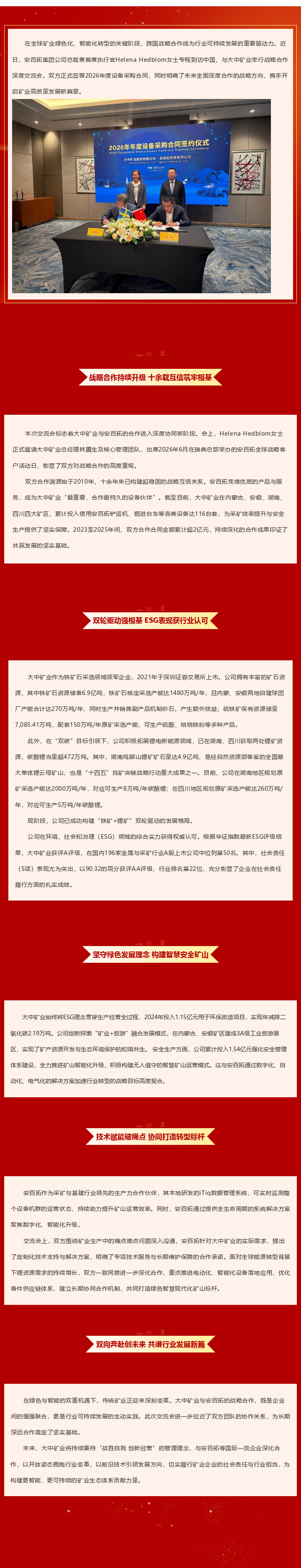 BEATS官网矿业与安百拓深入战术合作 共推绿色智慧矿业新发展