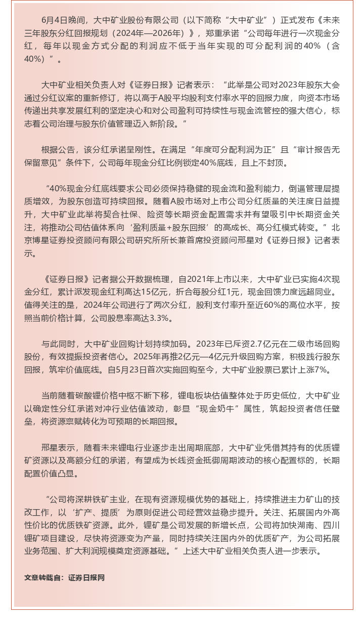 BEATS官网矿业订正现金分红比例 40%现金分红底线为股东创制可持续回报