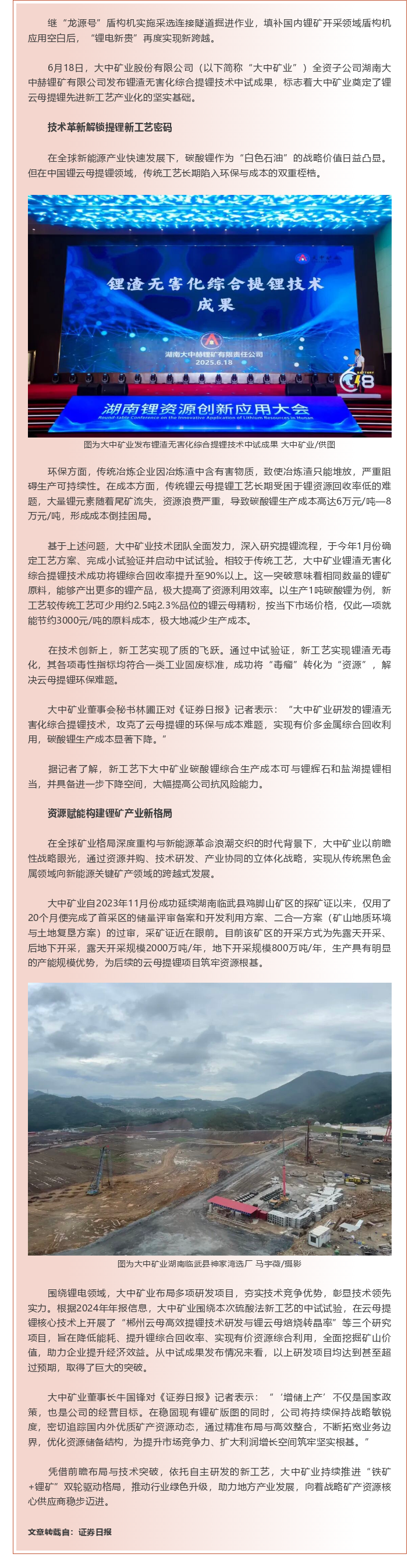 技术得救与资源储蓄并举 BEATS官网矿业“锂”争上游重塑发展新格局