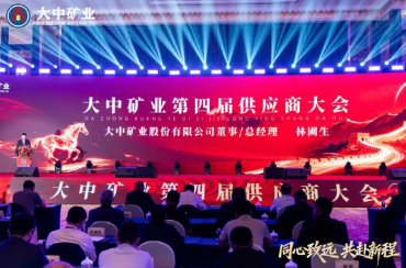 筑牢发展根基 共赴锂想新程——热烈：：：谺EATS官网矿业第四届供给商大会在昭通圆满闭幕